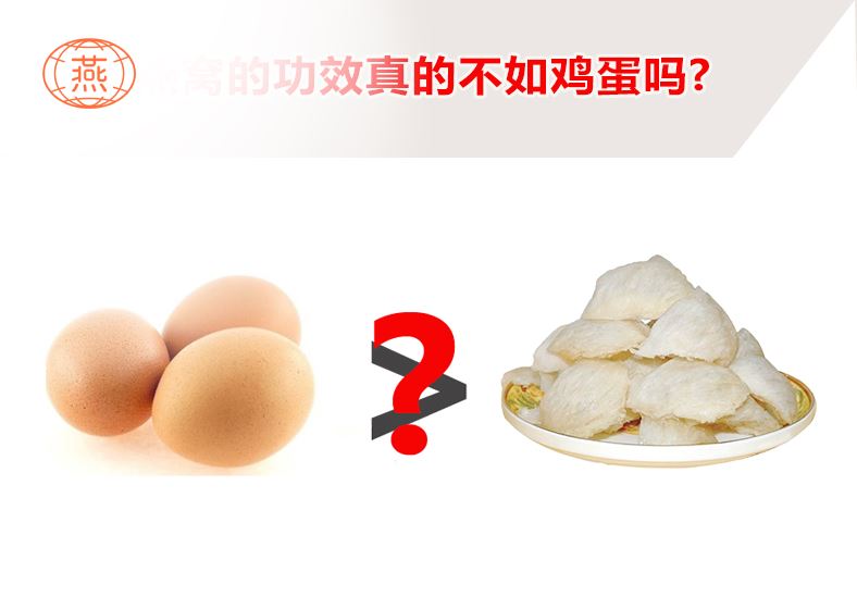 燕窝的功效是真是假？