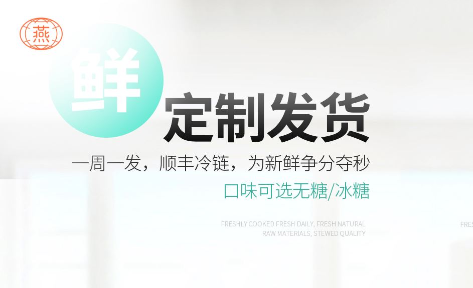 鲜炖燕窝的优点、做法和保存方法