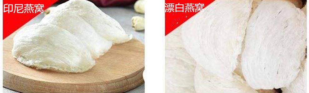 如何分辨燕窝是否漂白?