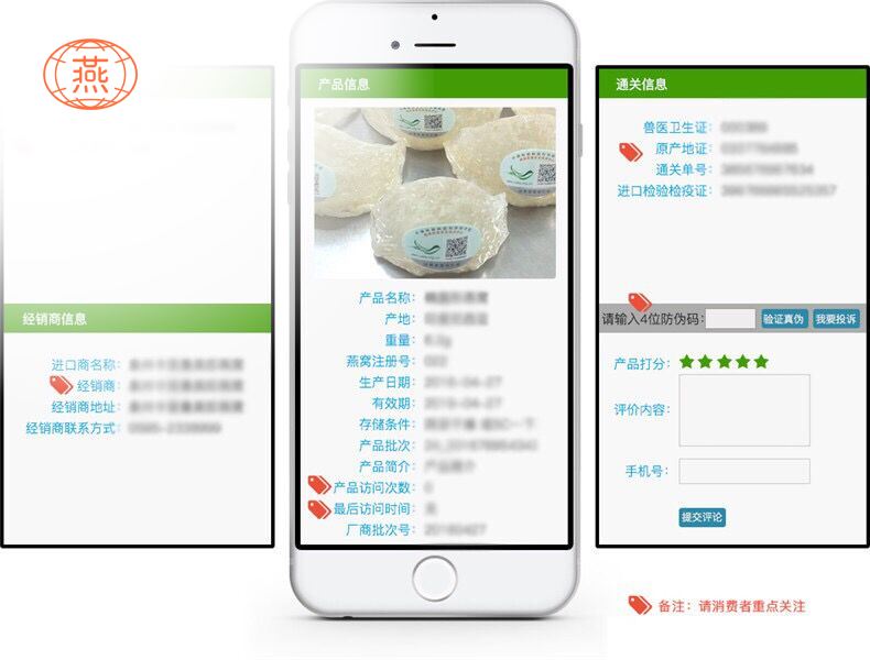溯源码燕窝是什么意思？燕窝溯源怎么查询？