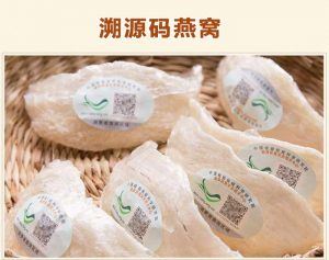 有溯源码跟没有溯源码燕窝的区别