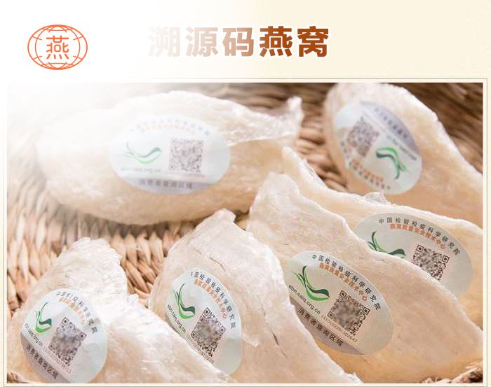 溯源码燕窝一定安全吗