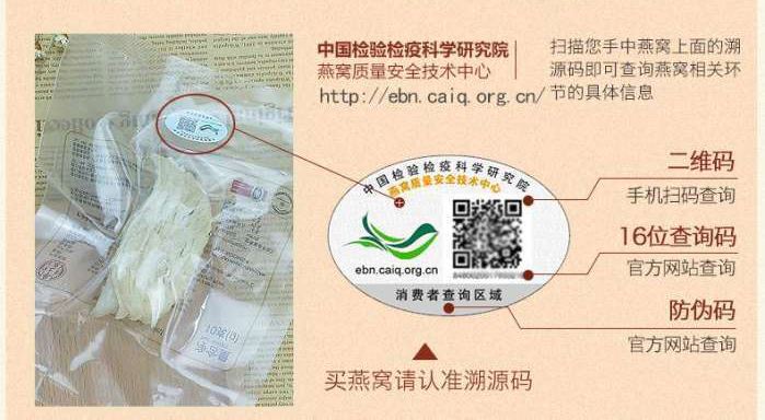 溯源码燕窝是什么意思？燕窝溯源怎么查询？