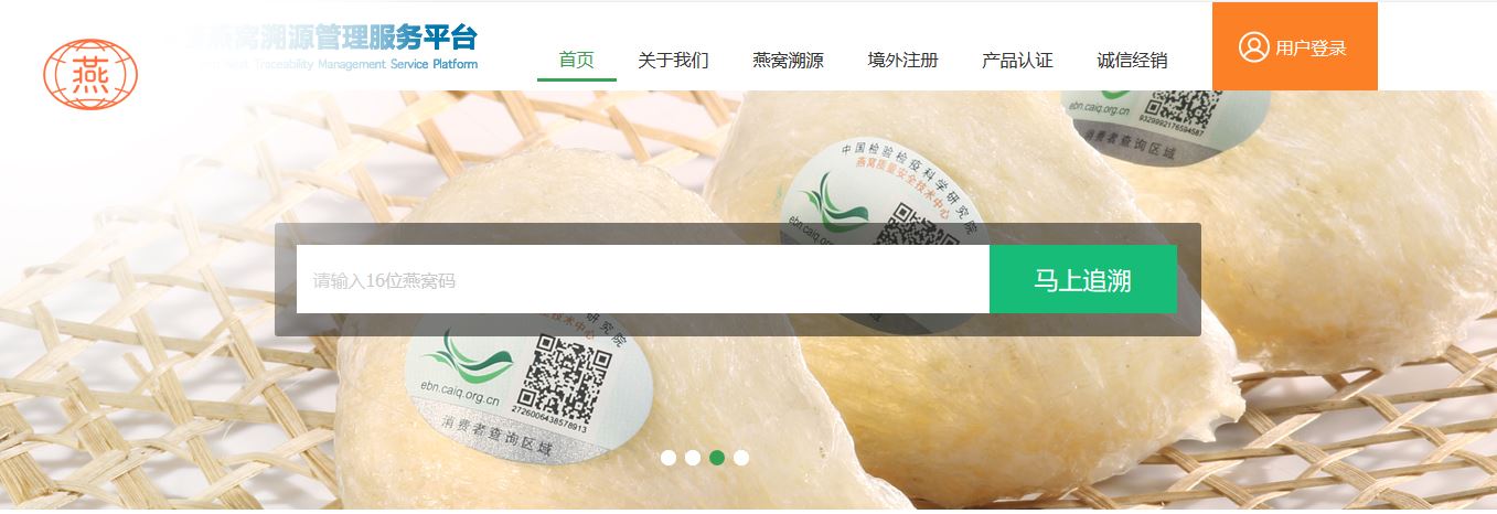 燕窝溯源码可以伪造吗