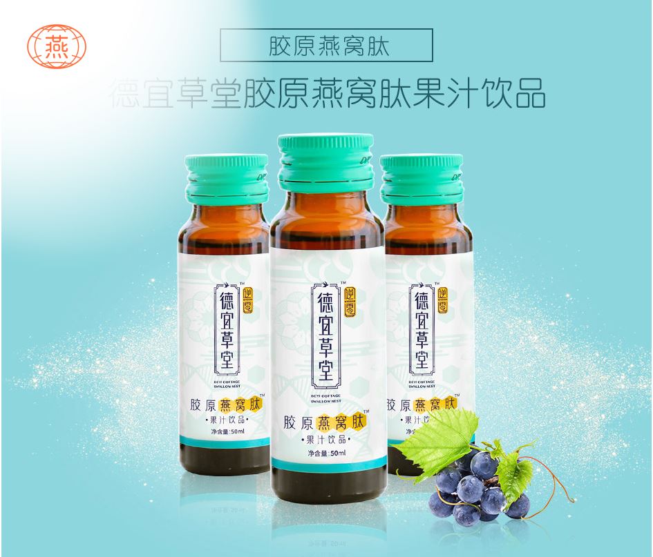 燕窝中有胶原蛋白吗